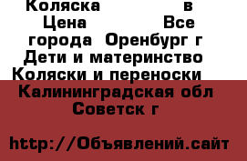 Коляска Anex Sport 3в1 › Цена ­ 27 000 - Все города, Оренбург г. Дети и материнство » Коляски и переноски   . Калининградская обл.,Советск г.